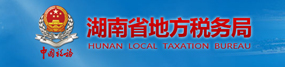 省地稅局