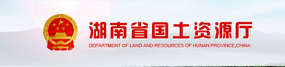 省國土資源廳